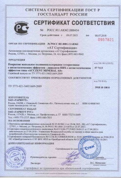 2015.08.24 Саяногорск - Листы гипсокартонные Серийный выпуск. ГОСТ 6266-97