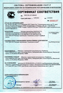 2017.05.05 Саяногорск - Пена полиуретановая монтажная огнестойкая. ТУ 2254-055-18738966-2012